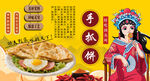 手抓饼背景墙