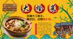 大烩菜背景墙