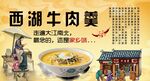 西湖牛肉羹