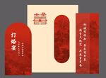 中式订婚宴邀请函设计