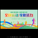 运动会  