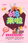 618来啦促销海报儿童节促销