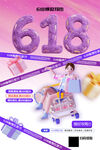618促销海报 年中折扣
