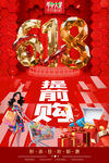 618超燃促销盛宴开启
