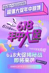 618年中大促宣传海报