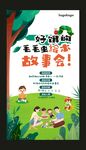 好饿的毛毛虫绘本故事会活动邀约