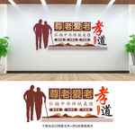 孝道文化墙