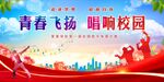 校园歌唱比赛 