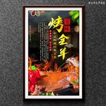 烤全羊