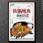 铁锅炖鱼