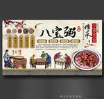 八宝粥