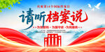 请听档案说 国际档案日