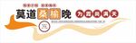 养老文化墙
