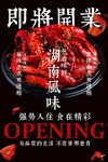 小龙虾美食即将开业海报