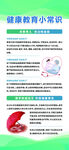健康教育知识