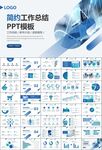 医疗卫生生业总结计划汇报PPT