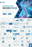 医疗卫生生业总结计划汇报PPT