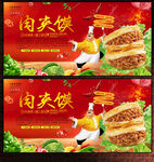 肉夹馍