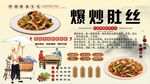 爆炒肚丝背景墙
