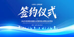 签约仪式