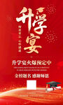 升学宴