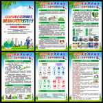2025年六五环境日宣传栏