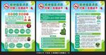 世界无烟日海报