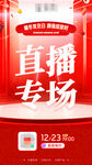 直播专场