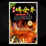 烤全羊