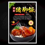 猪脚饭