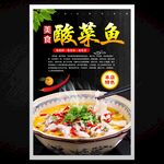 酸菜鱼金汤鱼