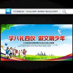 八礼四仪
