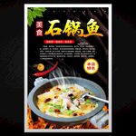 石锅鱼