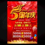 5周年五周年