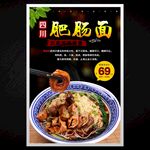 肥肠面