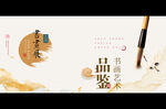 书画展