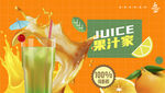 果汁海报