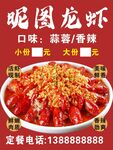 龙虾