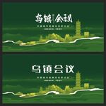 乌镇