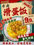 牛肉滑蛋饭