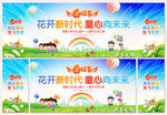 花开新时代童心向未来