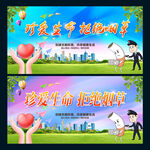 拒绝烟草