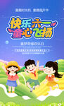 六一儿童节海报