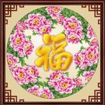 百福图
