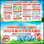 2025世界无烟日