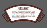 中医馆针灸治疗扇形海报