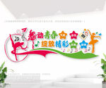 舞蹈室背景墙