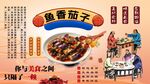 鱼香茄子背景墙