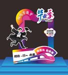 毕业季拍照框