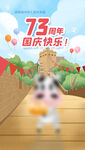 75周年国庆快乐卡通图